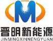 晋明新能源